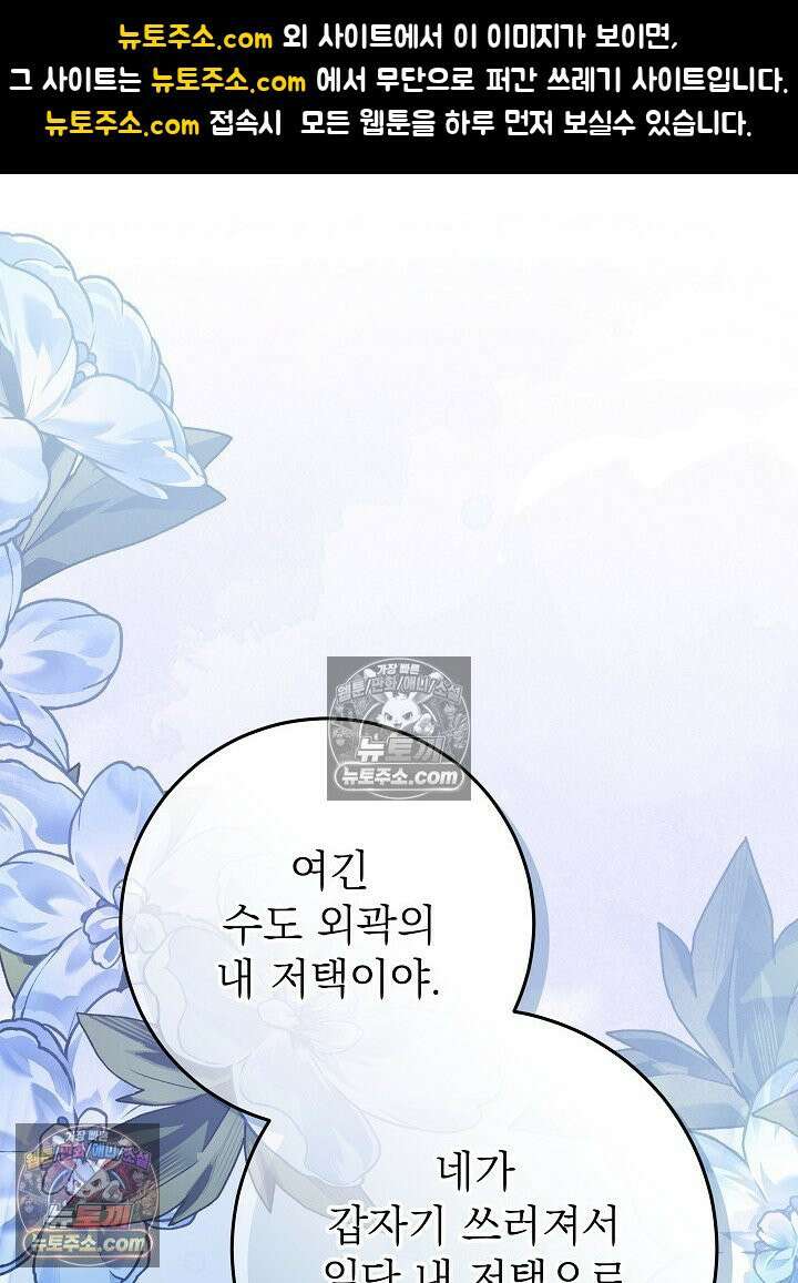 악녀 부활 24시 49화 1