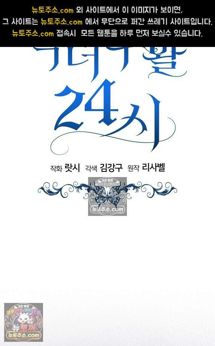 악녀 부활 24시 49화 8