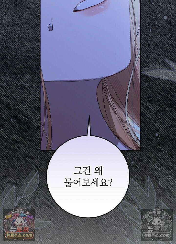 악녀 부활 24시 49화 10