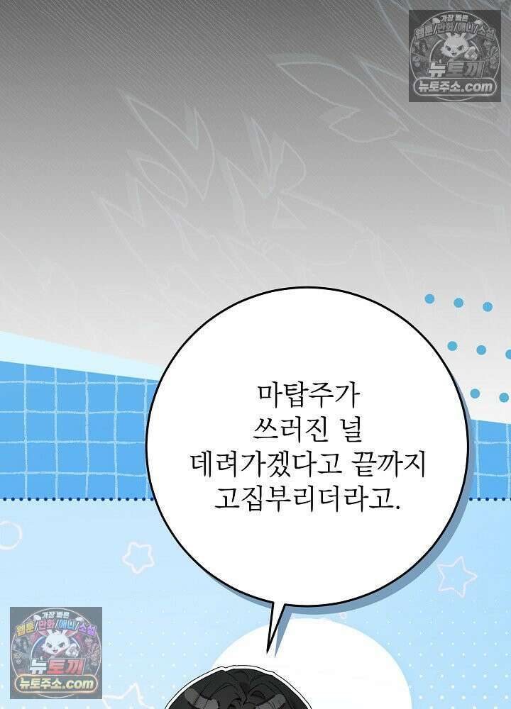 악녀 부활 24시 49화 11
