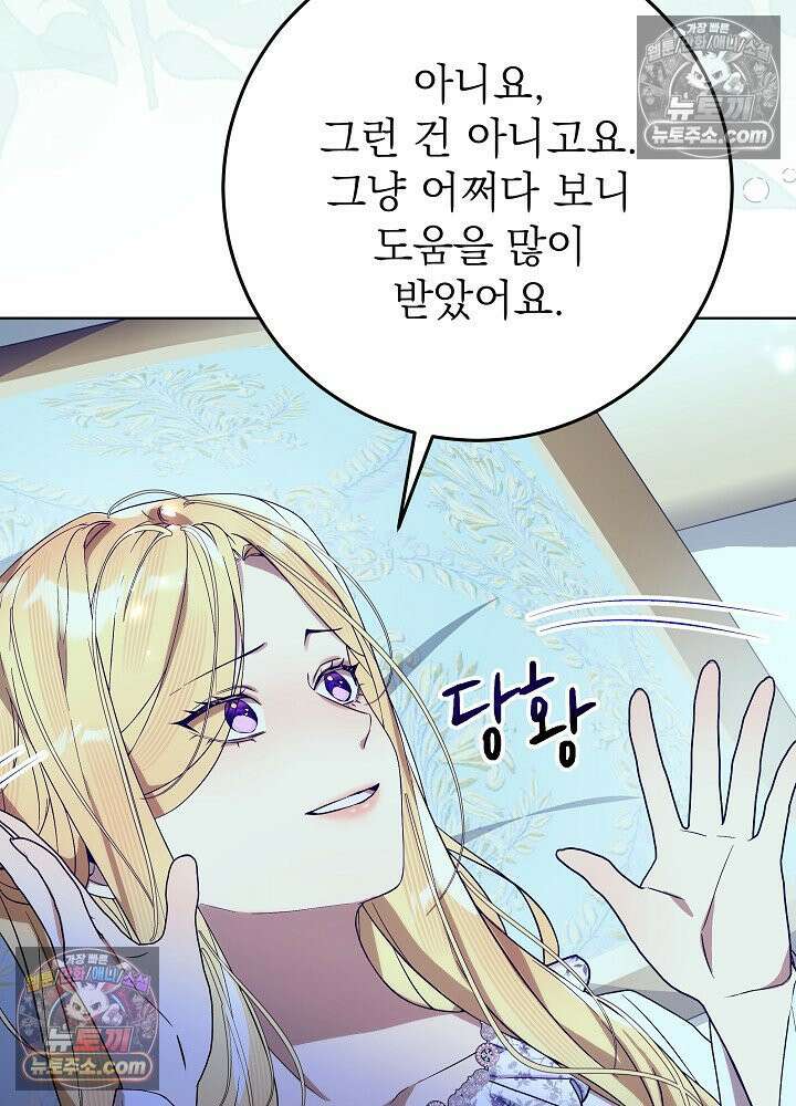 악녀 부활 24시 49화 17