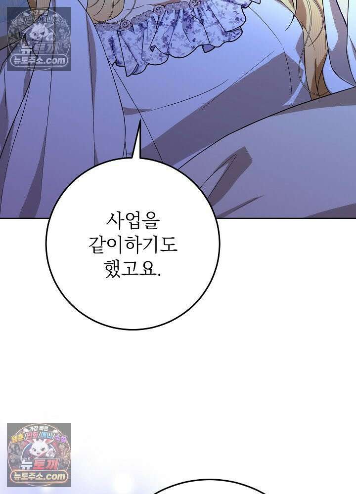 악녀 부활 24시 49화 18