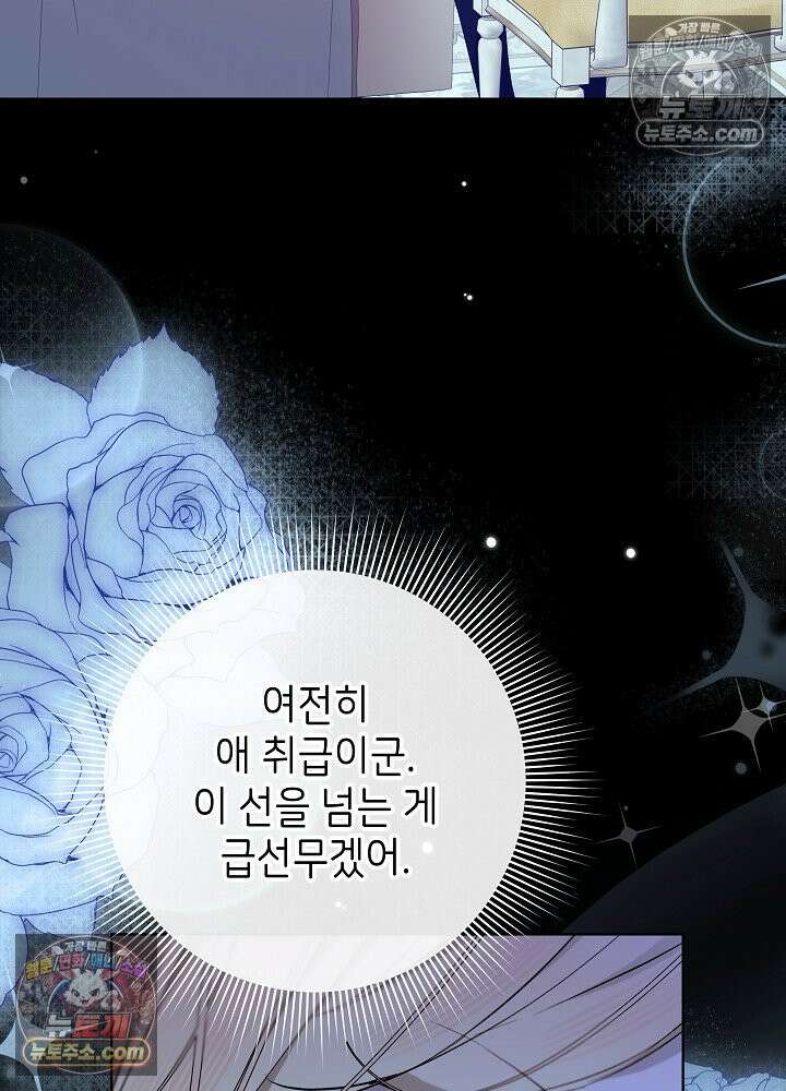 악녀 부활 24시 49화 20