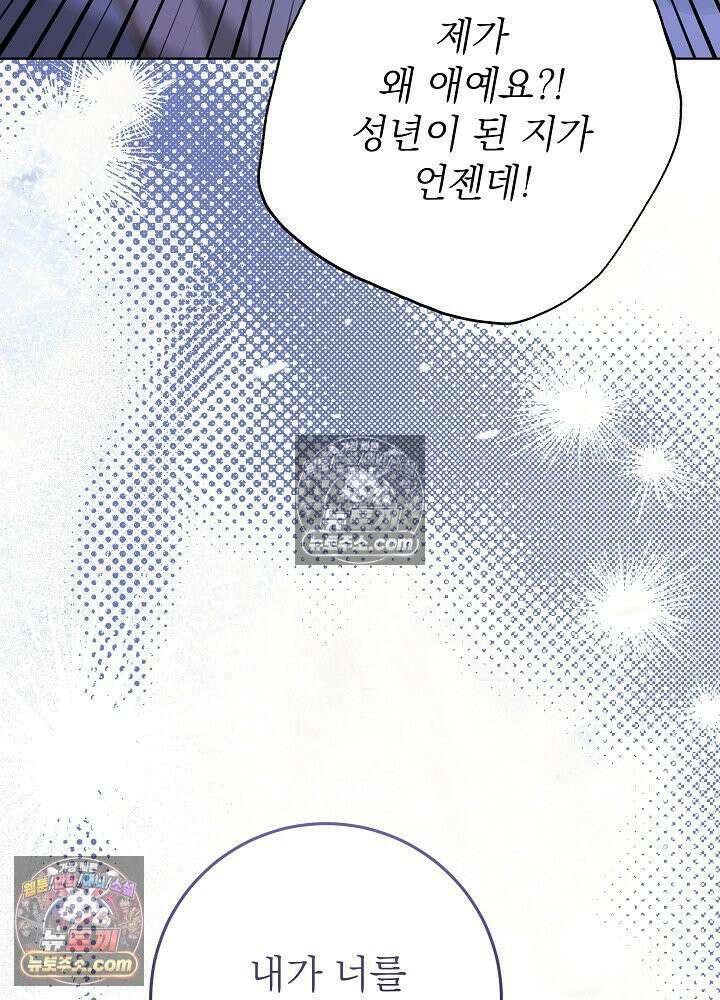 악녀 부활 24시 49화 28