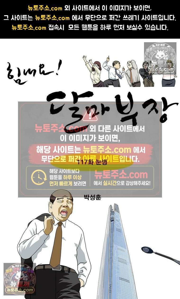 달마부장 시즌2 117화 눈병 1