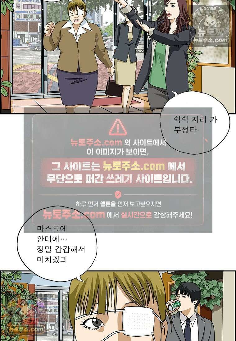 달마부장 시즌2 117화 눈병 4