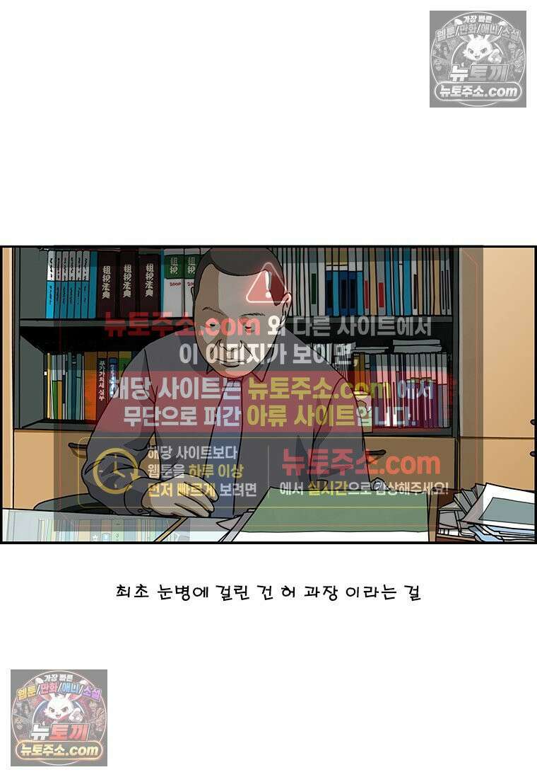 달마부장 시즌2 117화 눈병 13