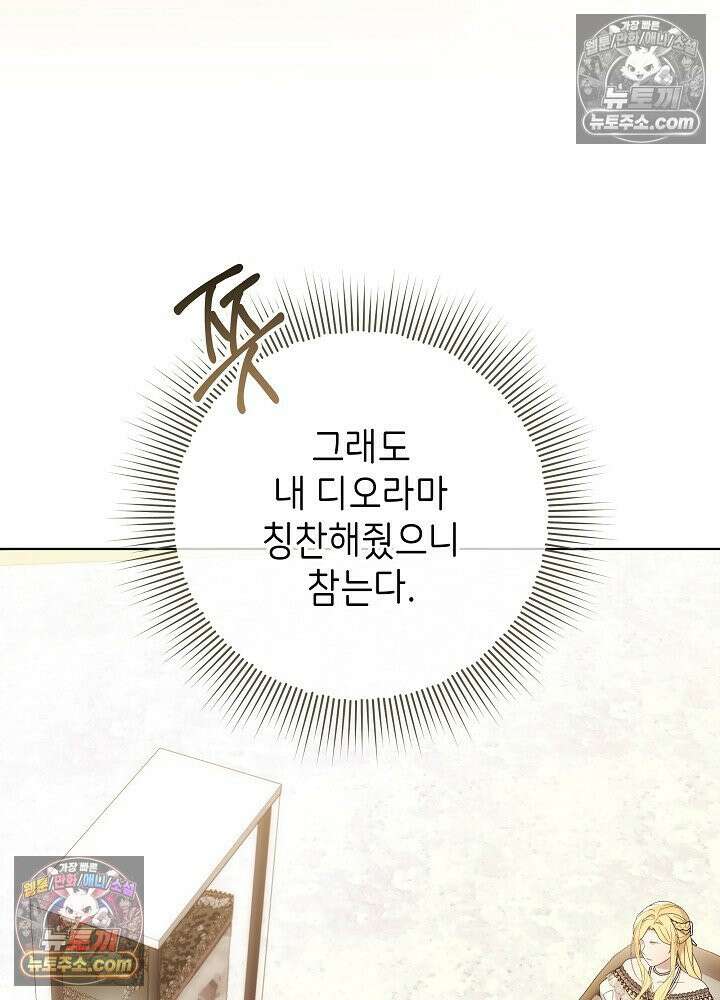 악녀 부활 24시 60화 12
