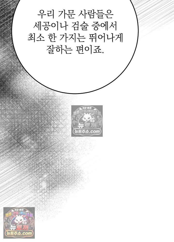 악녀 부활 24시 60화 25