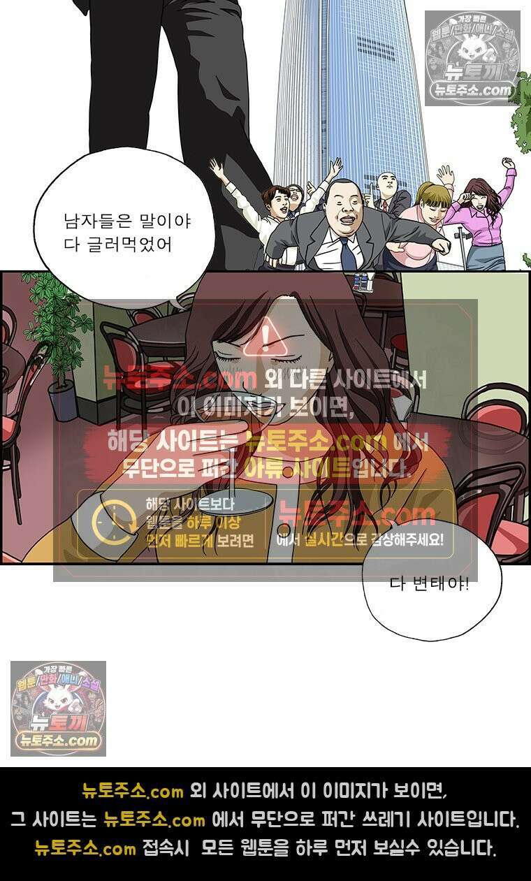 달마부장 시즌2 123화 이상한 짓 2