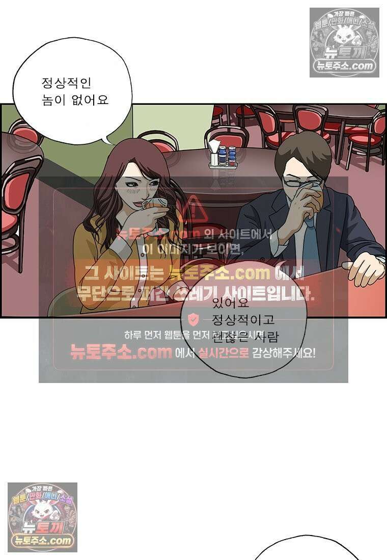 달마부장 시즌2 123화 이상한 짓 3