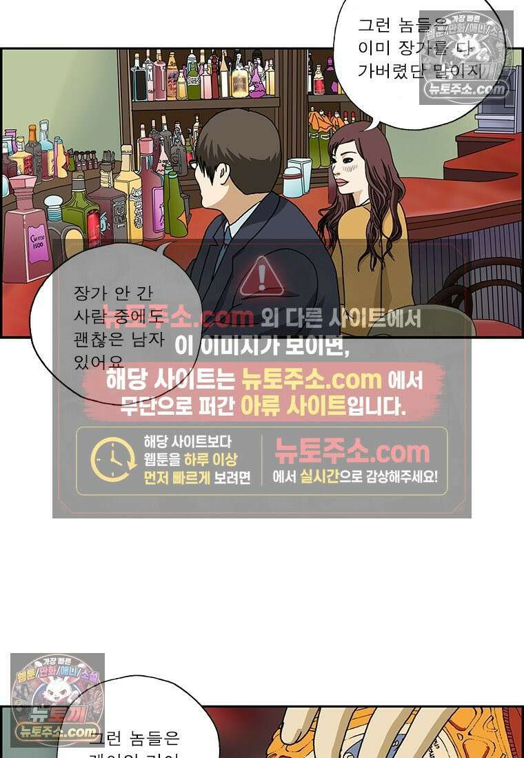 달마부장 시즌2 123화 이상한 짓 4
