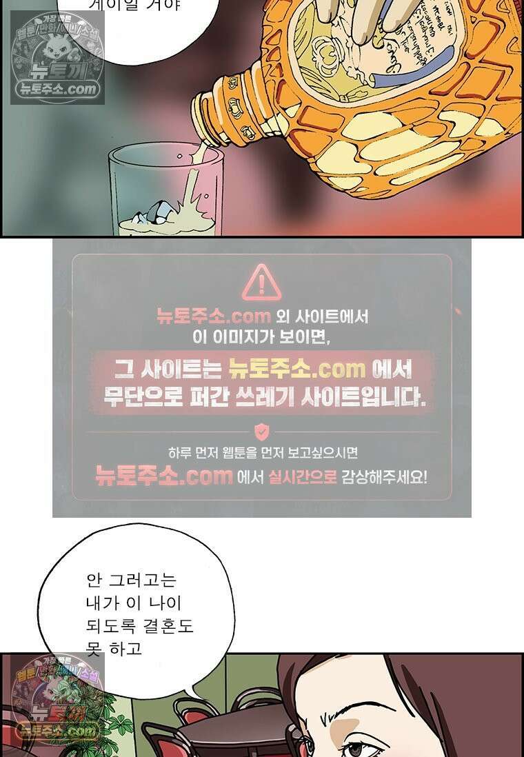 달마부장 시즌2 123화 이상한 짓 5