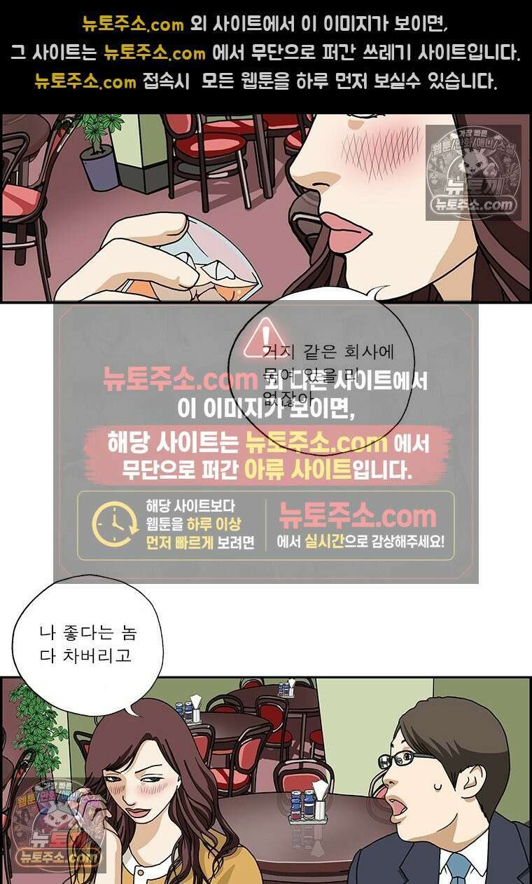 달마부장 시즌2 123화 이상한 짓 6