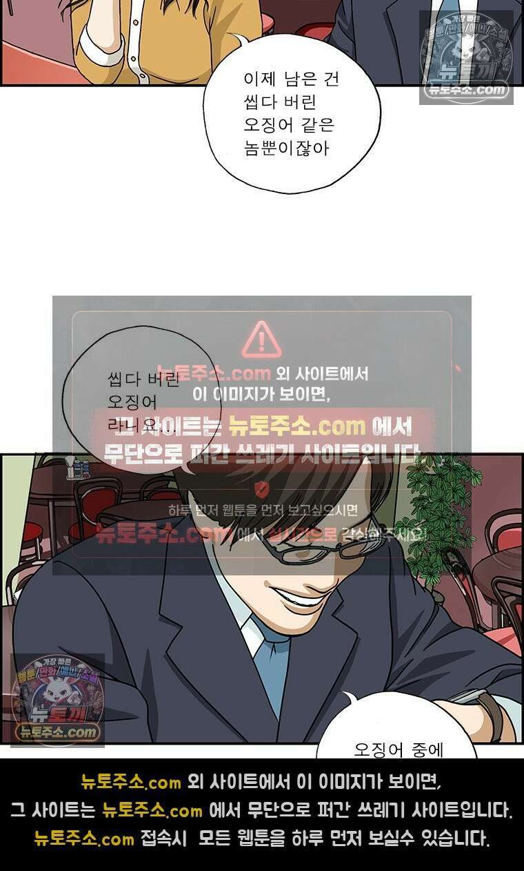 달마부장 시즌2 123화 이상한 짓 7