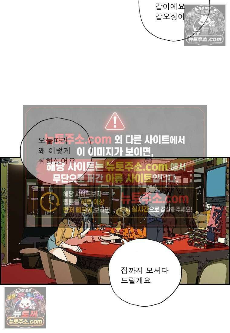 달마부장 시즌2 123화 이상한 짓 8