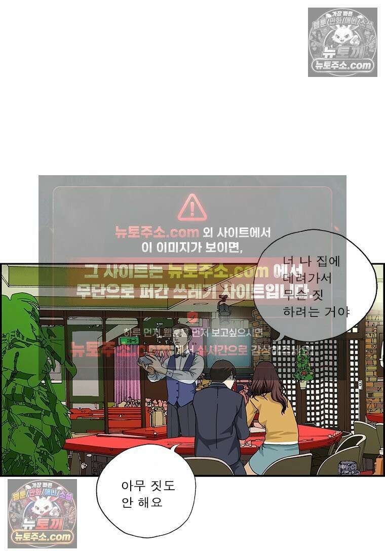 달마부장 시즌2 123화 이상한 짓 9