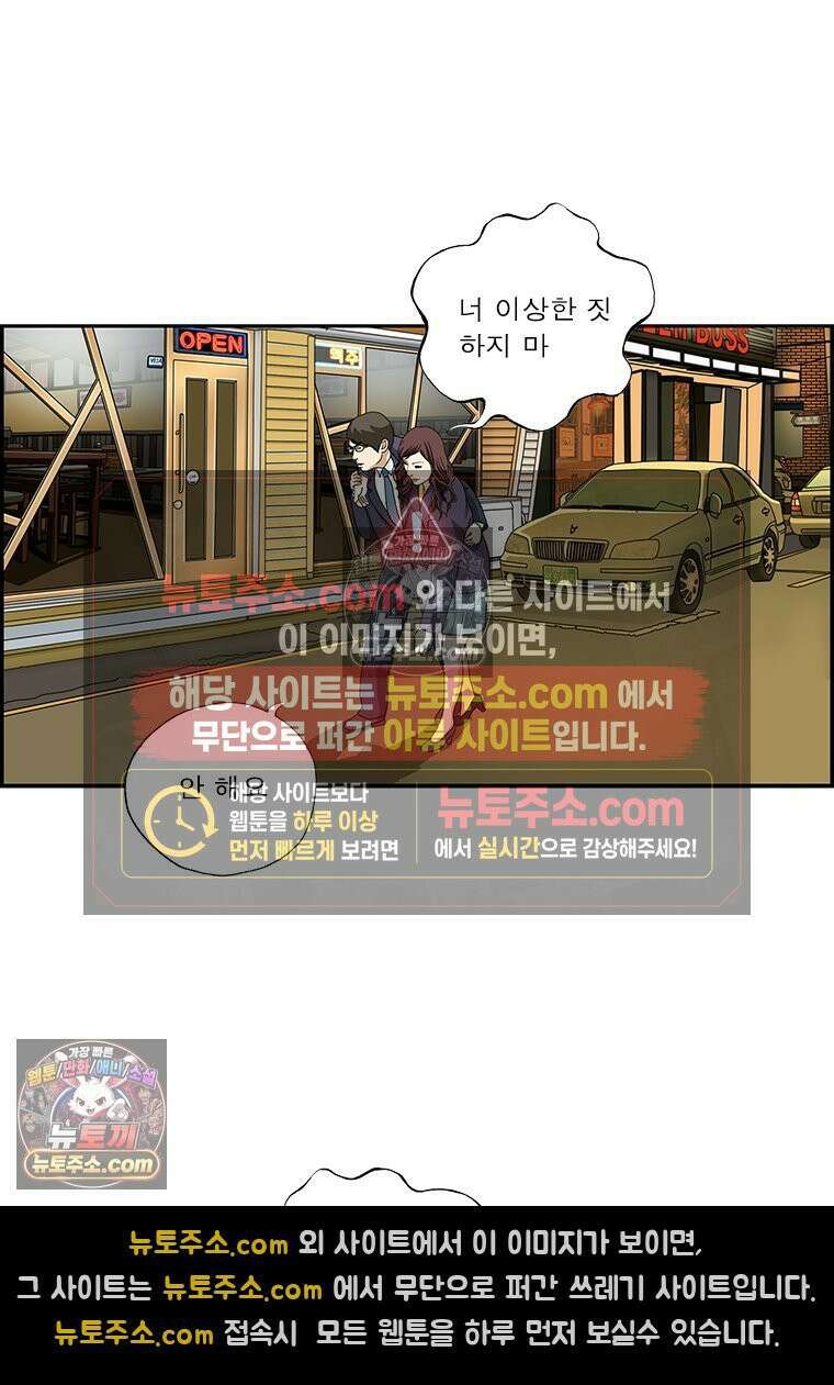 달마부장 시즌2 123화 이상한 짓 10