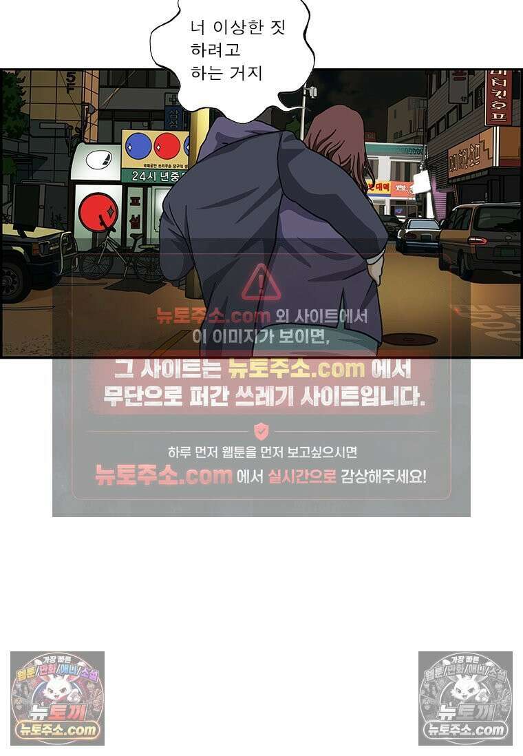 달마부장 시즌2 123화 이상한 짓 11