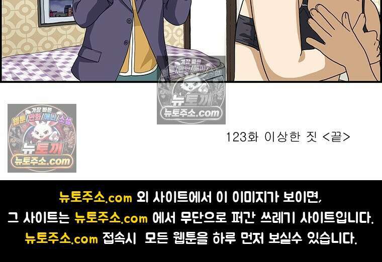 달마부장 시즌2 123화 이상한 짓 16