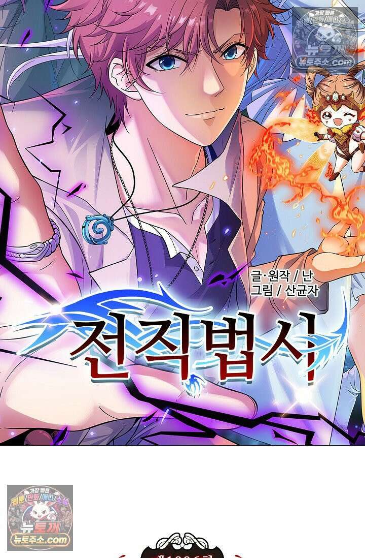 전직법사 1006화 7