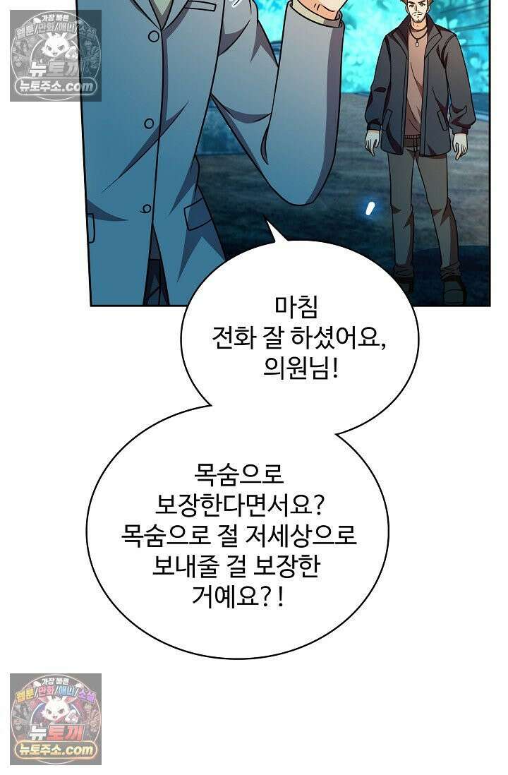 전직법사 1006화 56
