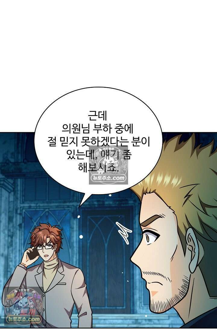전직법사 1006화 58