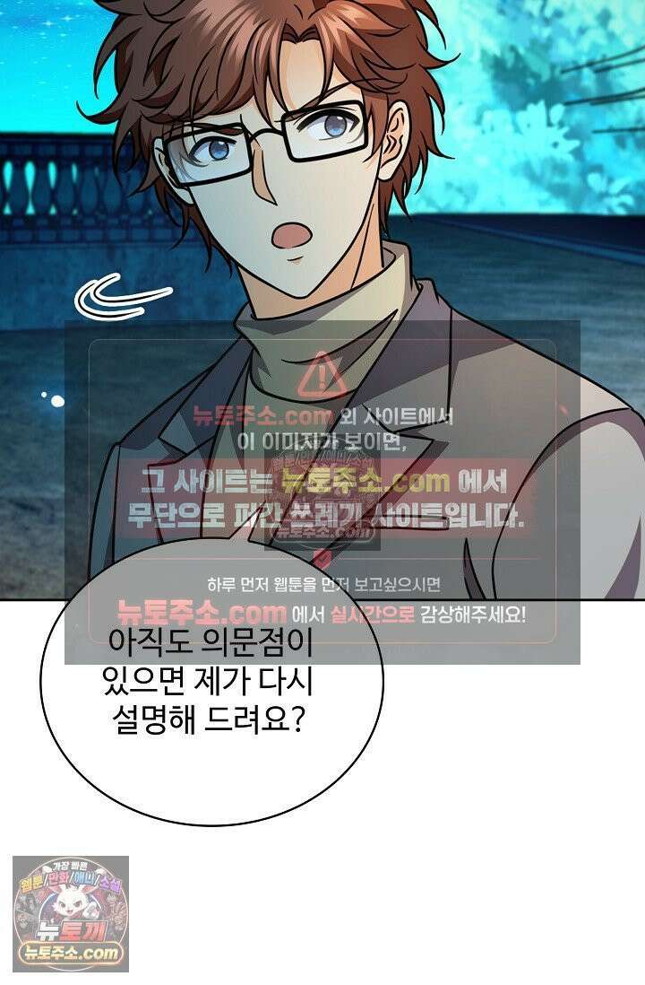 전직법사 1006화 68
