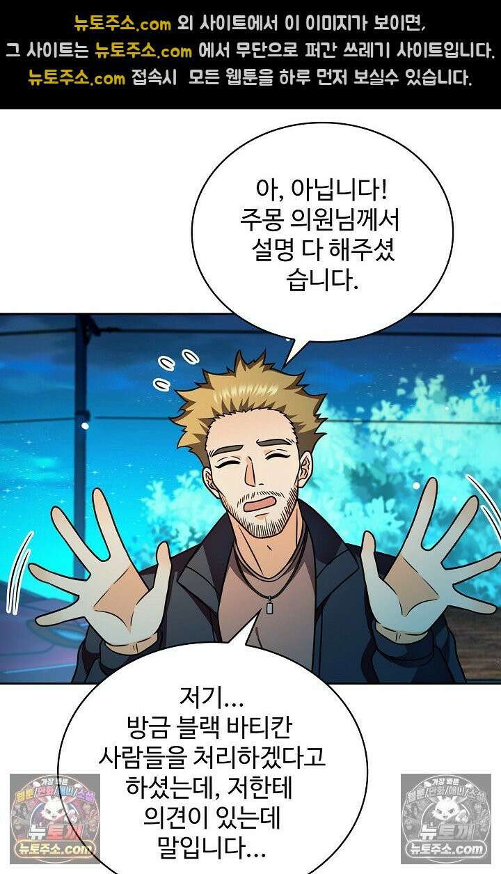 전직법사 1006화 69