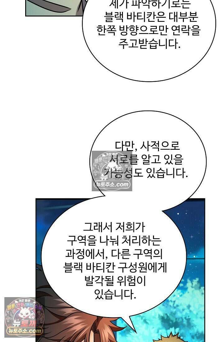 전직법사 1006화 71