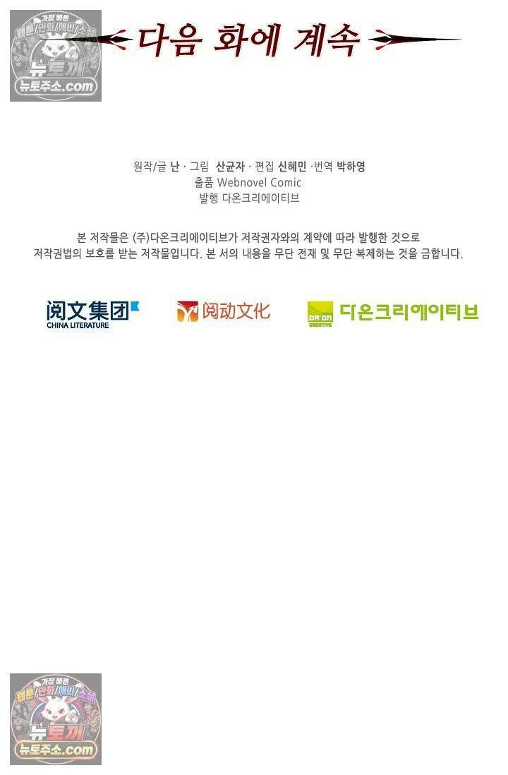 전직법사 1006화 77
