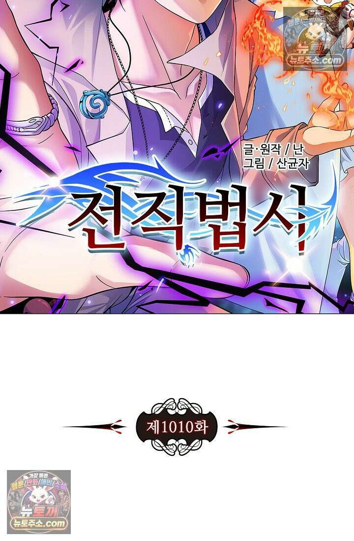 전직법사 1010화 7