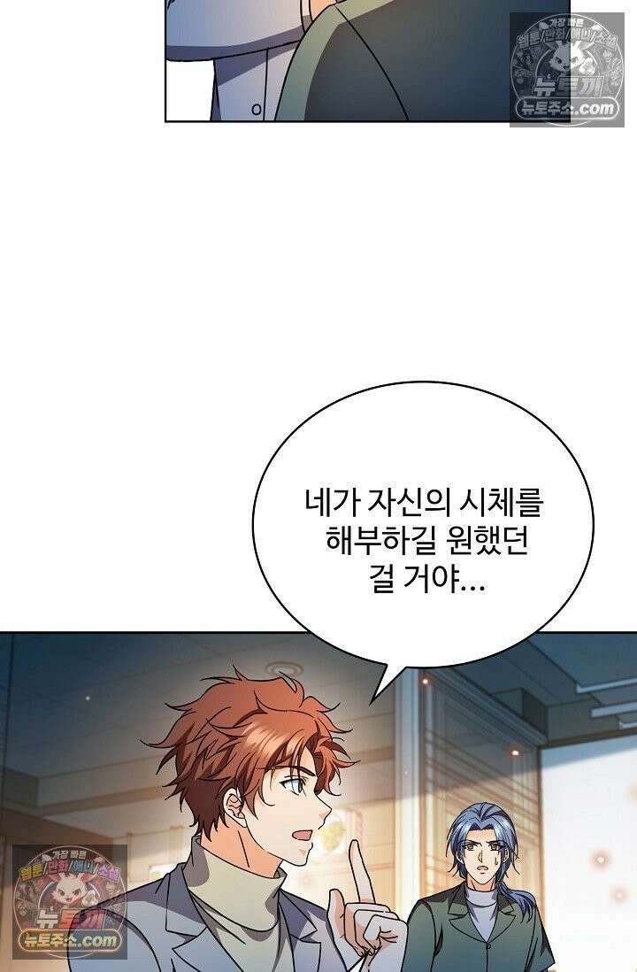 전직법사 1010화 53