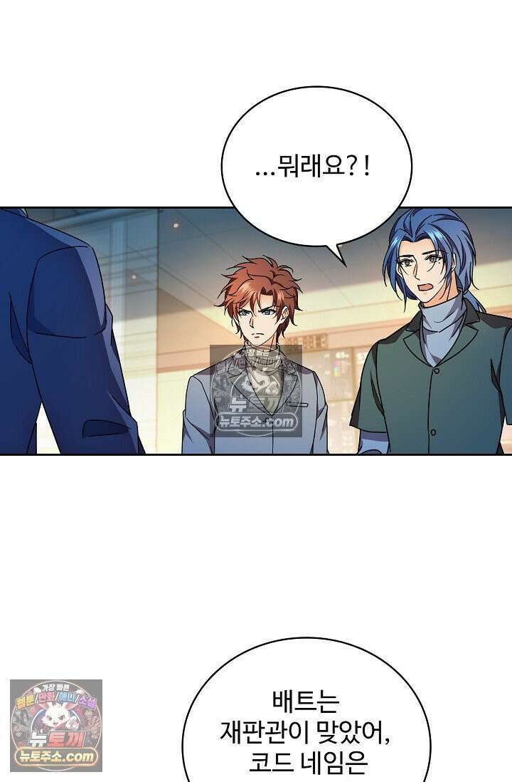 전직법사 1010화 65