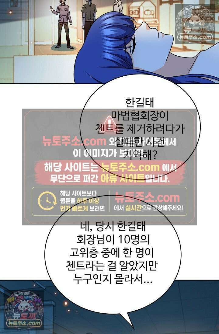 전직법사 1010화 67