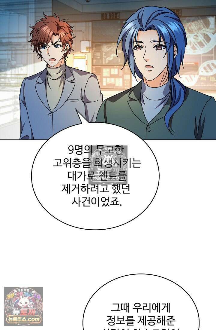 전직법사 1010화 68