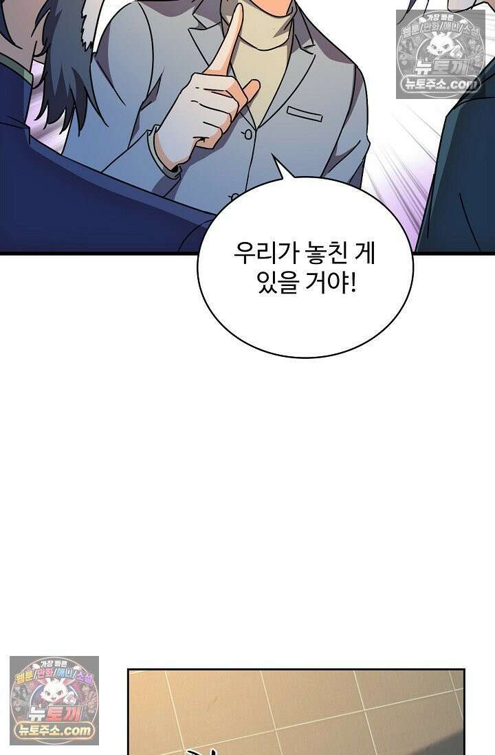 전직법사 1010화 79
