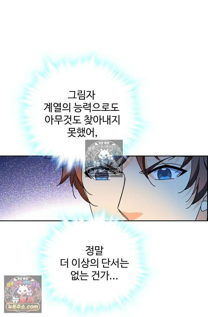 전직법사 1010화 82