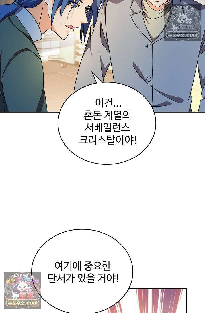 전직법사 1010화 88