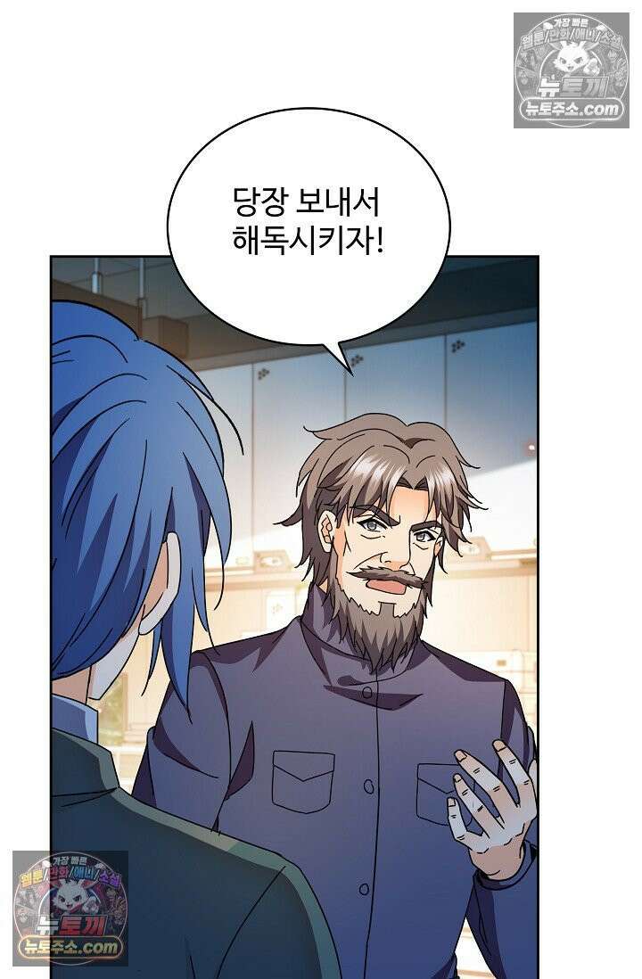 전직법사 1010화 90