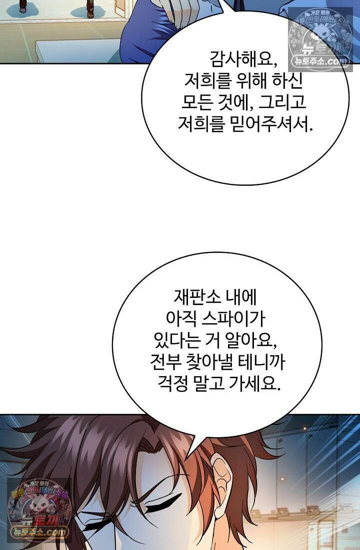 전직법사 1010화 92