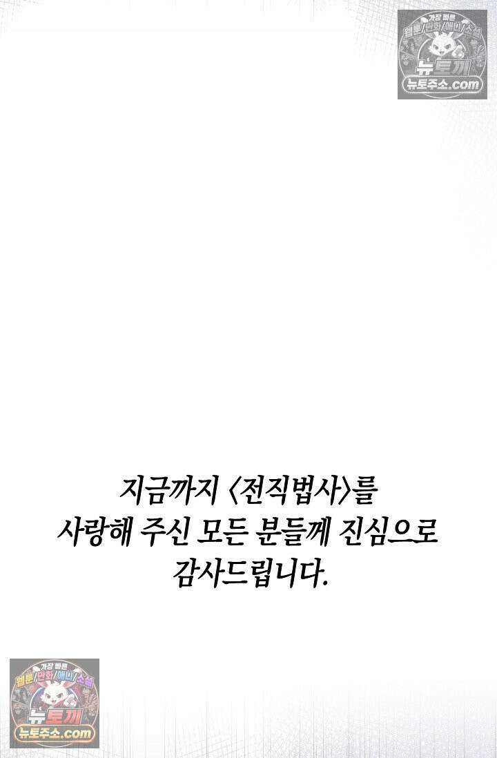 전직법사 1010화 95