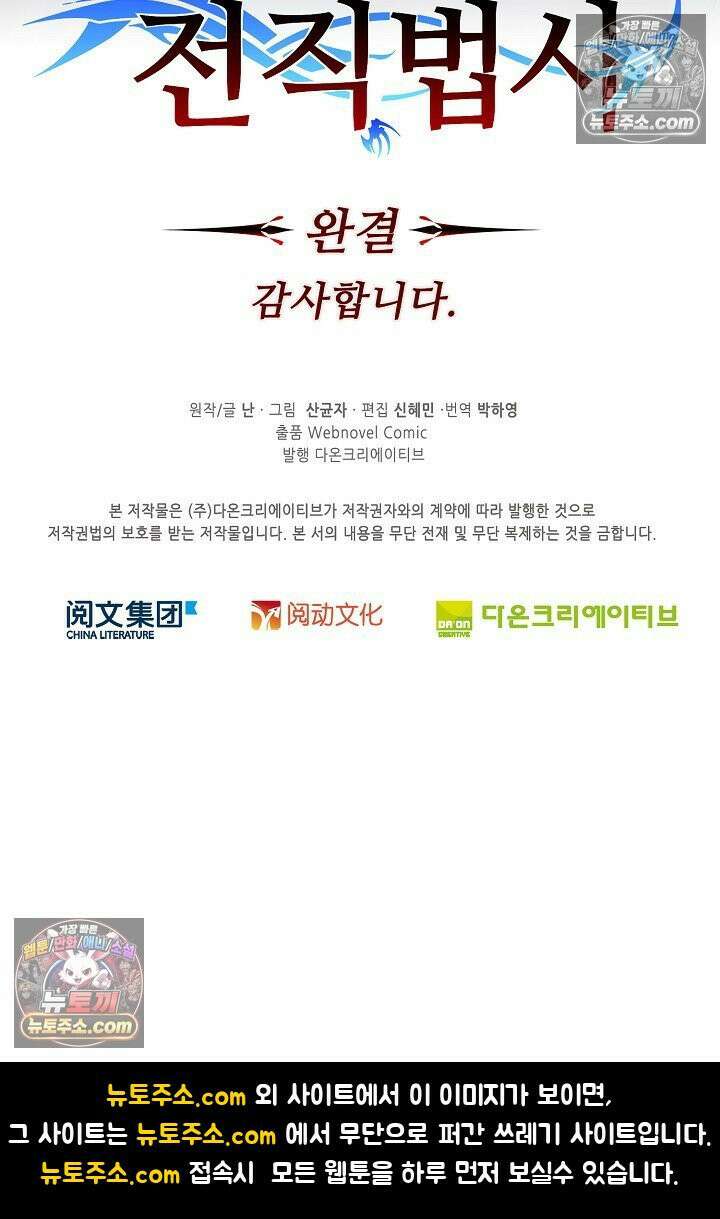 전직법사 1010화 98