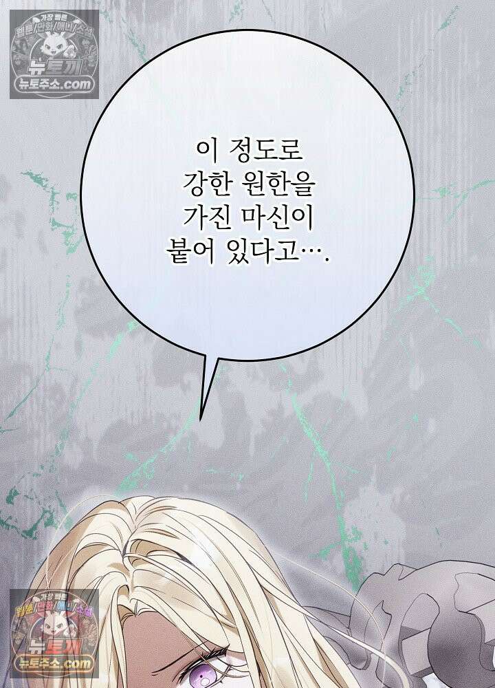 악녀 부활 24시 72화 3