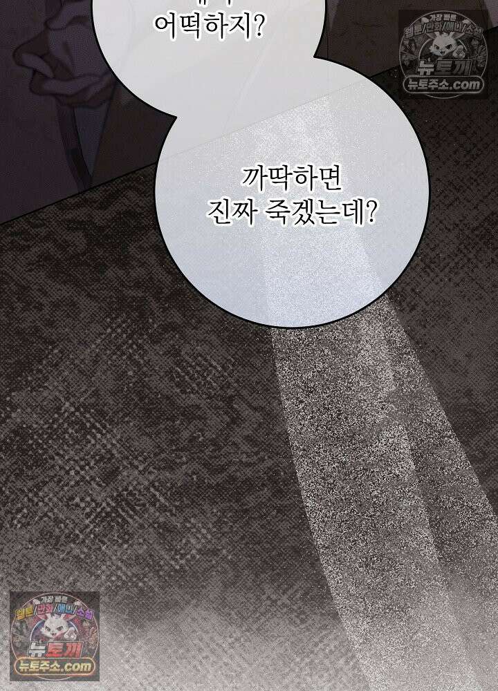 악녀 부활 24시 72화 5
