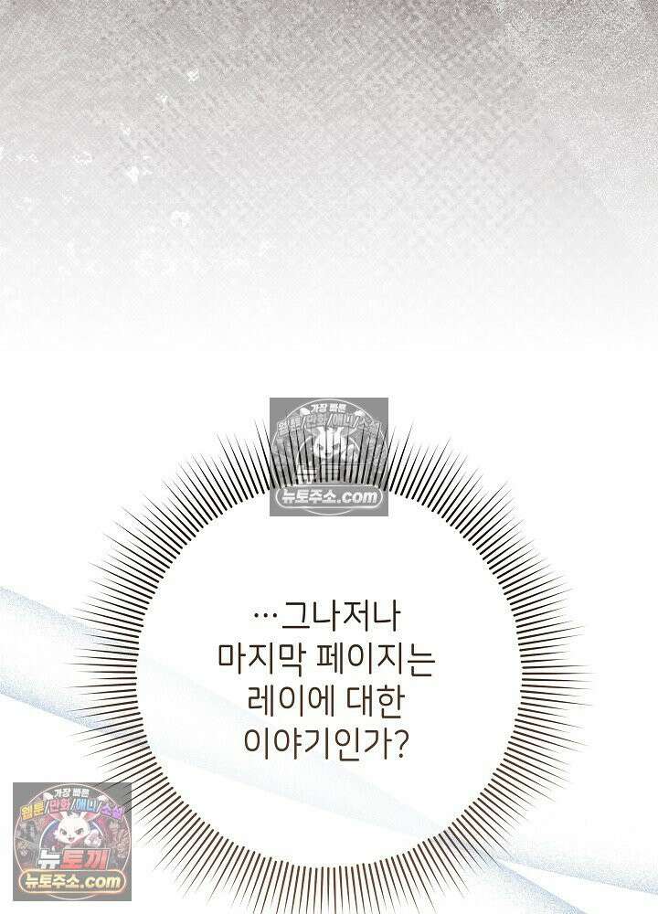 악녀 부활 24시 72화 6