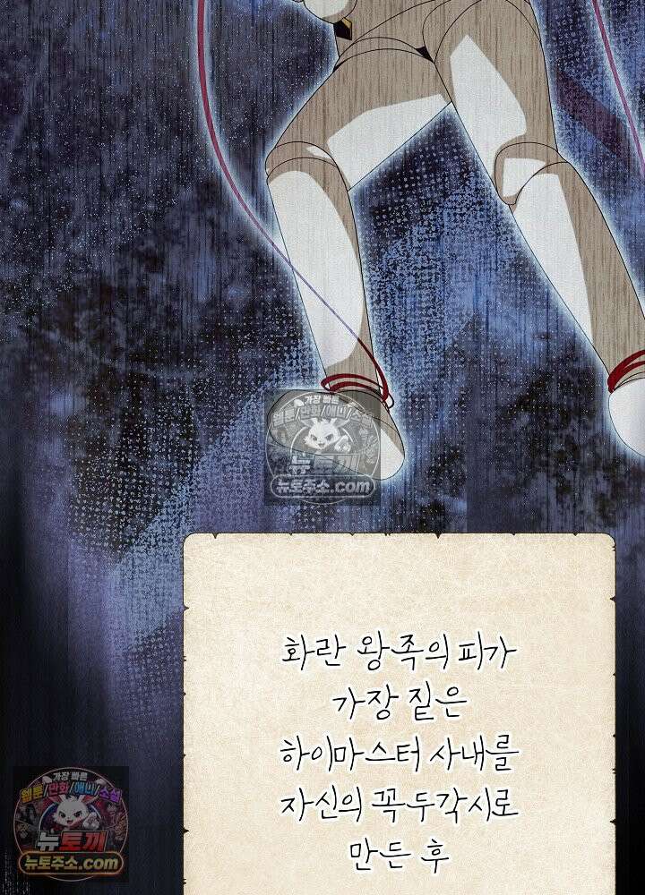 악녀 부활 24시 72화 10