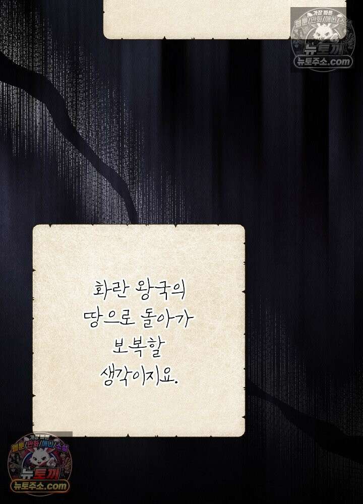 악녀 부활 24시 72화 11