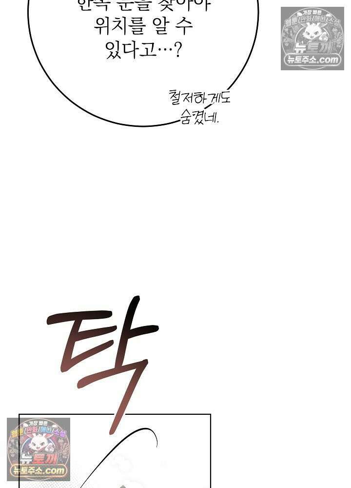 악녀 부활 24시 72화 17
