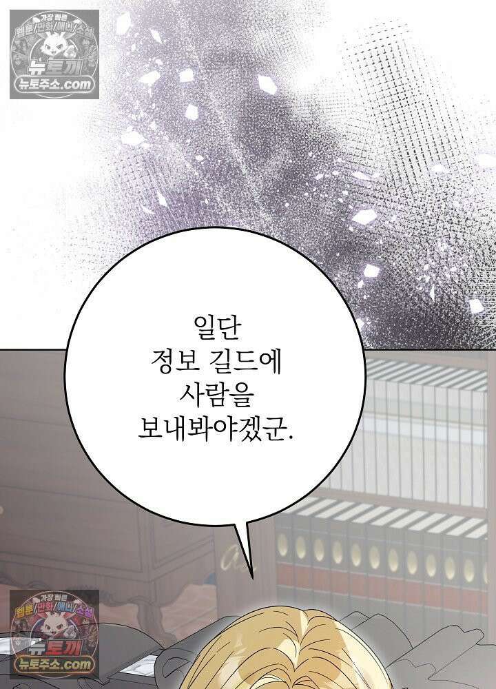 악녀 부활 24시 72화 19